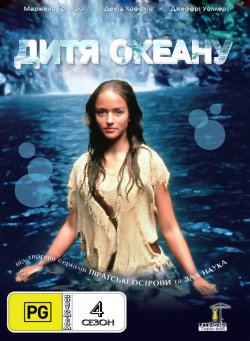 Дитя океану (4 сезон) / Ocean Girl (4...