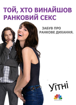 Уїтні (Сезон 1) / Whitney (Season 1)...