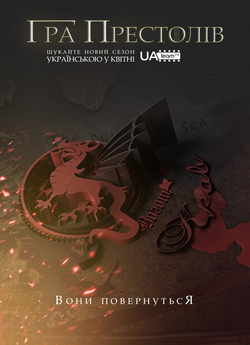 Гра Престолів (Сезон 4) / Game of...