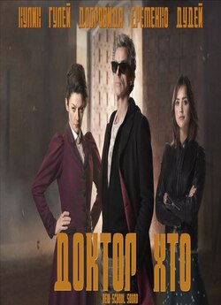 Доктор Хто (Сезон 9, Серії 1-2) /...