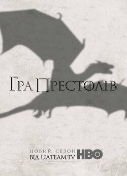 Гра Престолів (Сезон 3) / Game of...