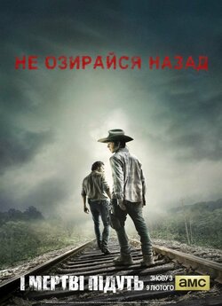 І мертві підуть (Сезон 4) / The Walking...
