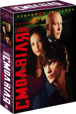 Таємниці Смолвіля (Сезон 3) / Smallville..<wbr>.
