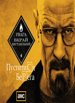 Пуститися берега (Сезон 4 серія 1-4) /...