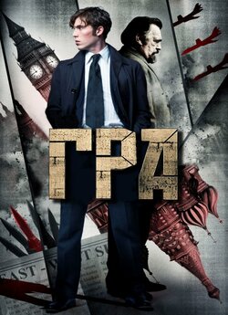 Агенти розвідок / Гра / The Game (2014)...