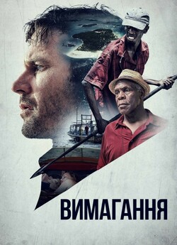 Вимагання / Extortion (2017) BDRip...