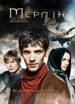 Мерлін (Сезон 2) / Merlin (Season 2)...