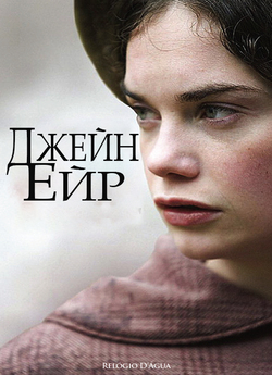 Джейн Ейр (Сезон 1) / Jane Eyre (Season...