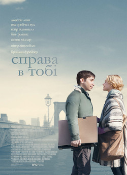 Справа в тобі / A Case of You (2013)...