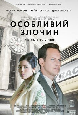 Особливий злочин / A Kind of Murder...