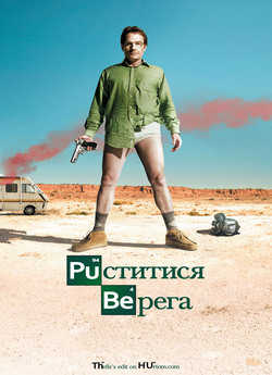 Пуститися берега (Сезони 1-2) /...