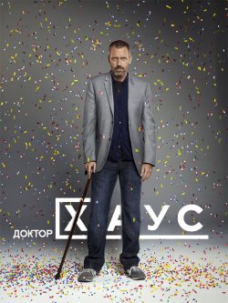 Доктор Хаус (Сезон 6) / House M.D....
