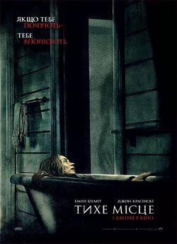 Тихе місце / A Quiet Place (2018)...