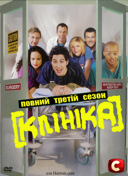 Клініка (Сезон 3) / Scrubs (Season 3)...