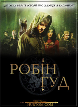 Робін Гуд (Сезон 1) / Robin Hood...