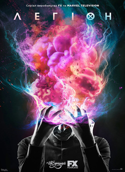 Легіон / Legion (Сезон 1) (2017) BDRip...