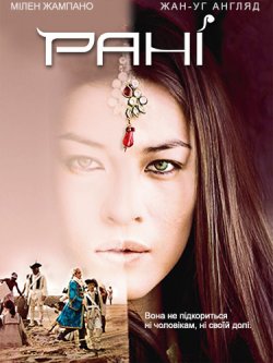 Рані (Сезон 1) / Rani (Season 1) (2011)...