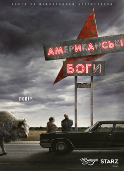 Американські<wbr> боги (Сезон 1) / American...