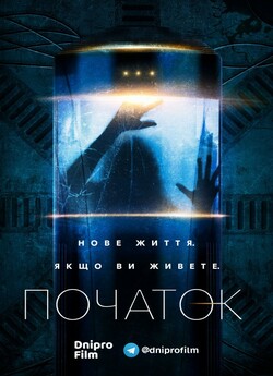 Початок (Сезон 1) / Origin (Season 1)...