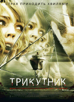 Трикутник / Triangle [Open Matte]...