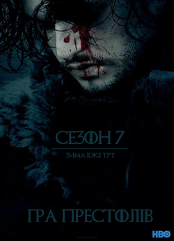 Гра Престолів (Сезон 7) / Game of...