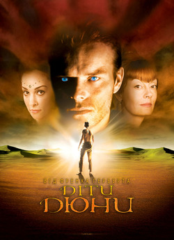 Діти Дюни / Children of Dune (TV...