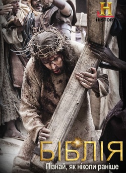 Біблія (Сезон 1) / The Bible (Season 1)...