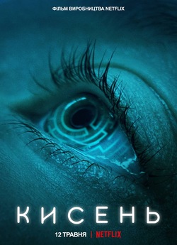 Кисень / Oxygène (2021) WEB-DLRip 1080p...