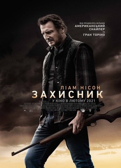 Захисник / The Marksman (2021) BDRip-AVC