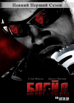 Блейд (Сезон 1) / Blade: The Series...