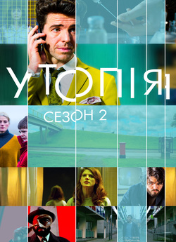 Утопія (Сезон 2) / Utopia (Season 2)...