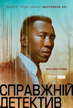 Справжній детектив / True Detect...