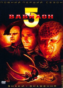 Вавилон 5 (1-й сезон) / Babylon 5...