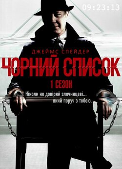 Чорний список (Сезон 1) / The Blacklist...<wbr>