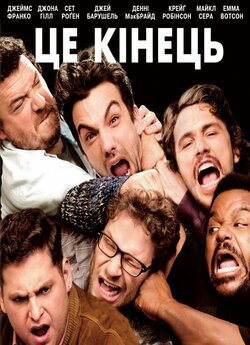Це кінець / This Is the End (2013)...