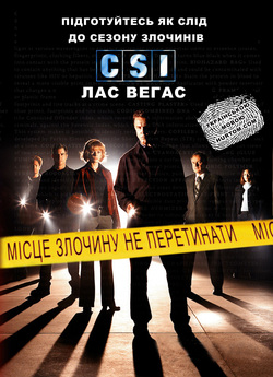 CSІ: Лас-Вегас (сезон 1) / CSI: Crime...