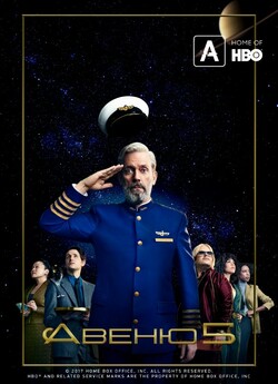 Авеню 5 (Сезон 1) / Avenue 5 (Season 1)...