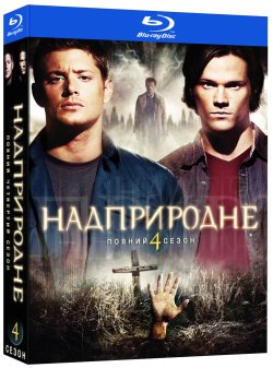 Надприродне (Сезон 4) / Supernatural<wbr>...
