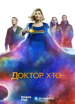 Доктор Хто (Сезон 12) / Doctor Who...