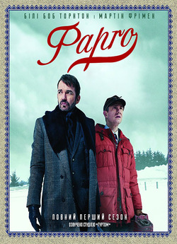Фарґо / Fargo (Сезон 1) (2014) BDRip