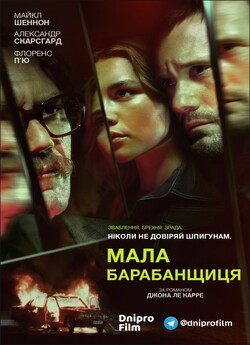 Мала барабанщиця (Сезон 1) / The Little...
