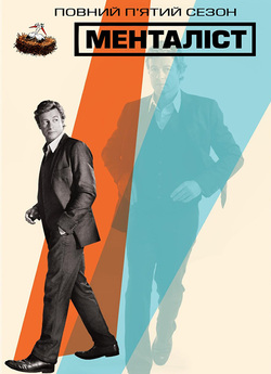 Менталіст / The Mentalist (Сезон 5)...