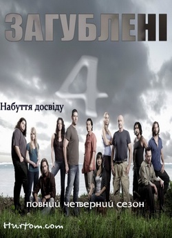 Загублені (4 сезон) / Lost (Season 4)...