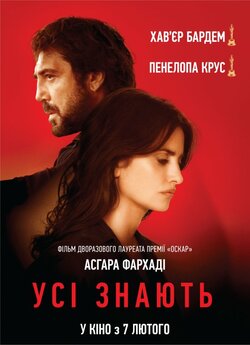 Усі знають (Everybody Knows) / Todos lo...