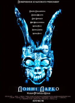 Донні Дарко / Donnie Darko (2001) BDRip...