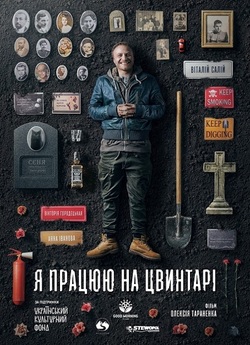 Я працюю на цвинтарі (2021) WEB-DL 1080p
