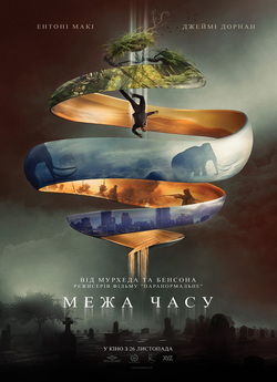 Межа часу / Synchronic (2019) BDRip...