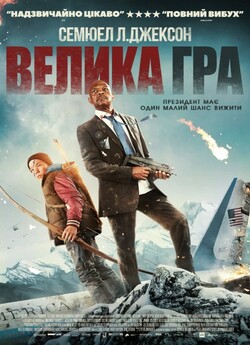 Велика гра / Big Game (2014) BDRip...