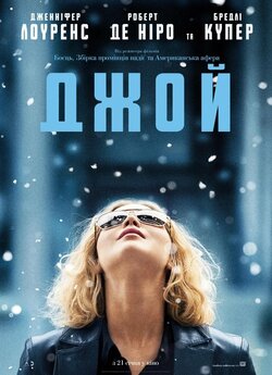 Джой / Joy (2015) BDRip 1080p Ukr/Eng |...