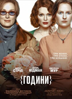 Години / The Hours (2002) BDRip 1080p...